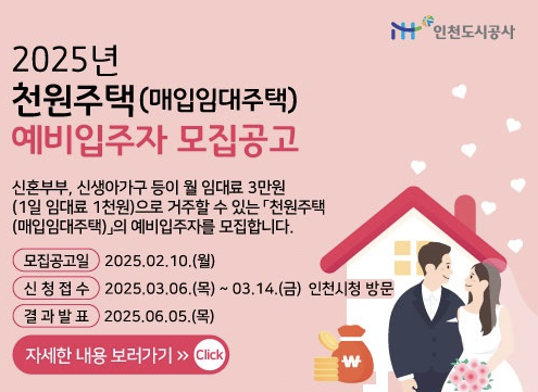 천원주택 모집공고