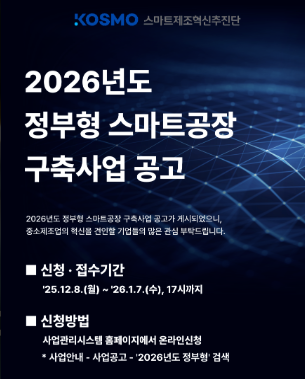 2026년 중소기업 · 자영업 지원 정책!!! 이렇게 달라집니다~!!! <기획재정부 발표 >
