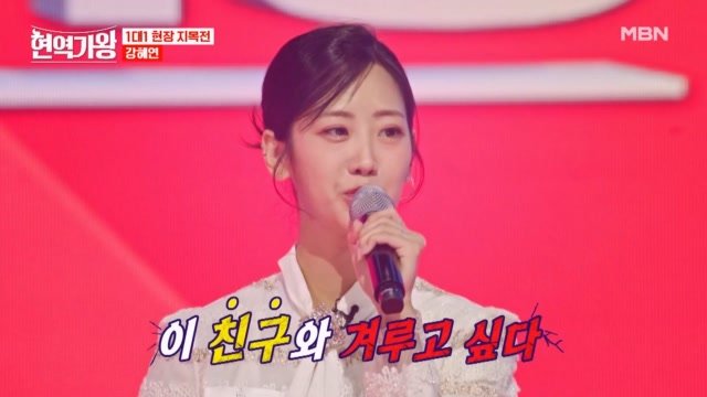 MBN현역가왕 3회 재방송 다시보기 본선1라운드 데스매치 시청률 투표하기