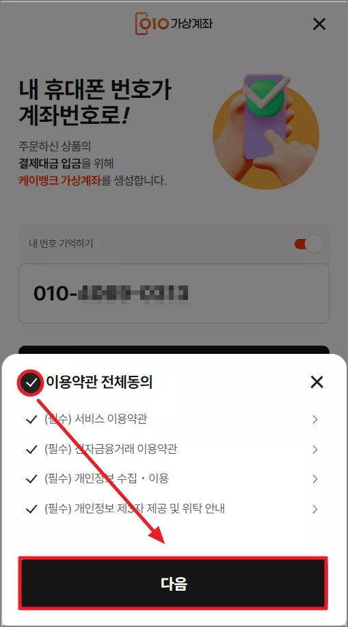 이용약관 전체 동의