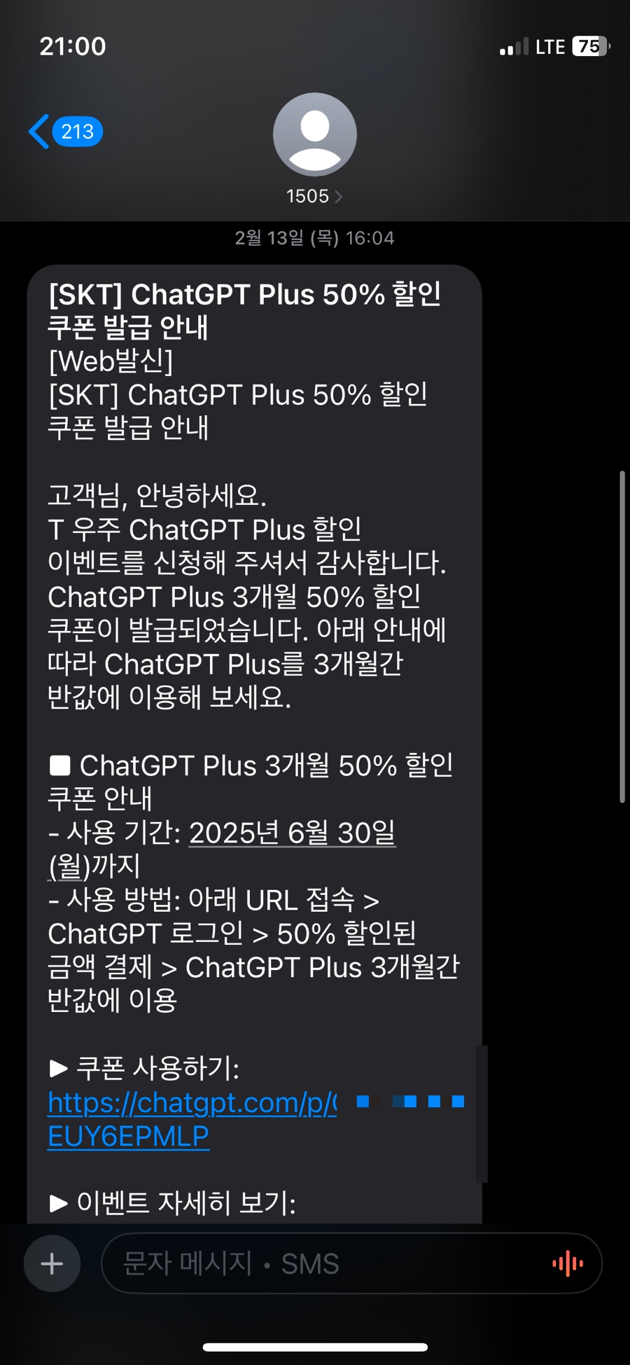 T우주 GPT 할인 쿠폰 메세지