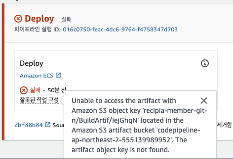 Deploy오류