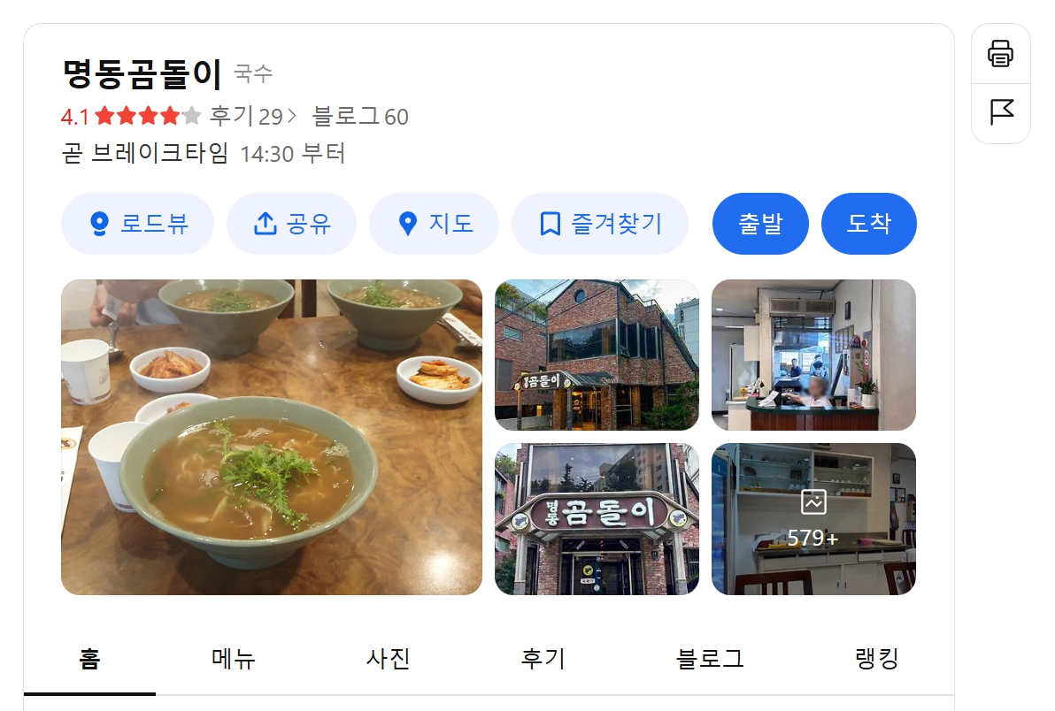 명동곰돌이 위치