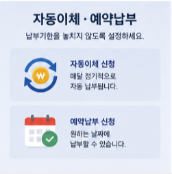 인터넷지로 납부영수증 납부확인증 확인