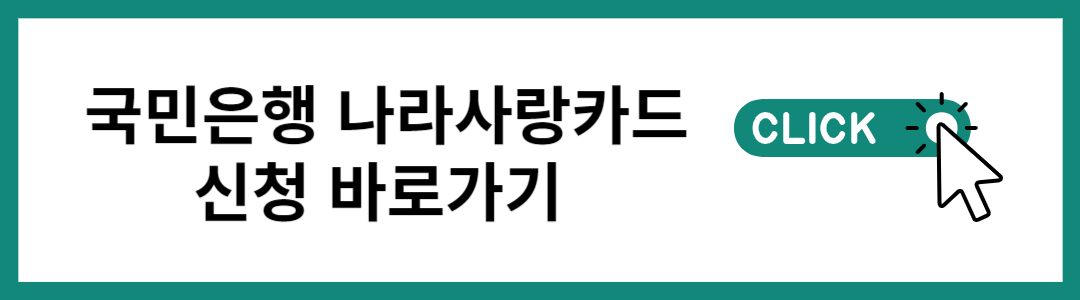 나라사랑카드 혜택