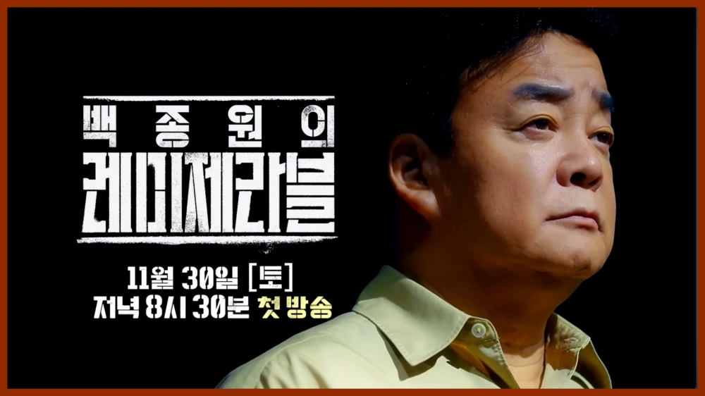 트리플스타-레미제라블