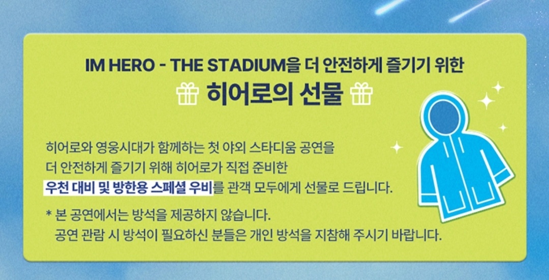 임영웅-콘서트-증정