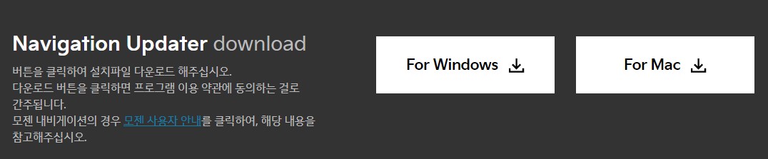 내비게이션업데이터