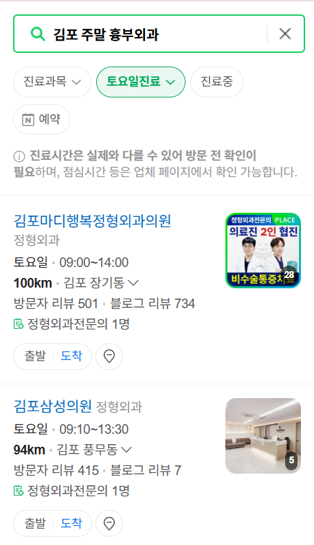 김포시 주말 토요일 일요일 흉부외과 진료 병원 목록 ❘ 공휴일 진료 영업 병원 리스트 찾기