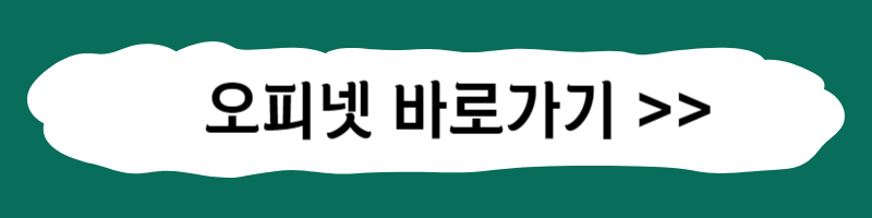 오피넷 바로가기