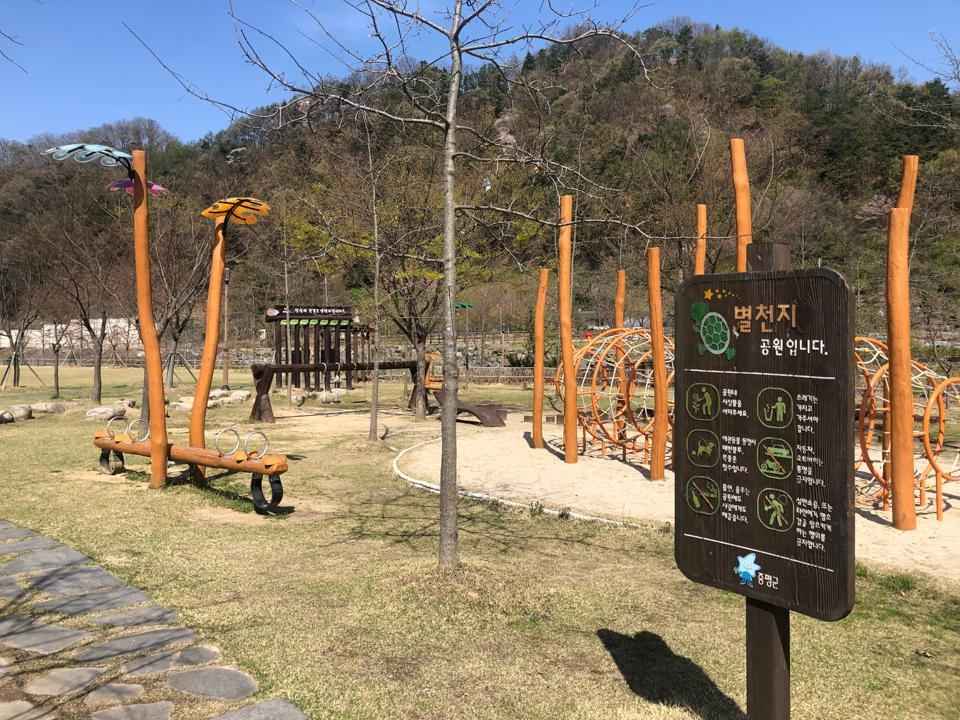 별천지공원