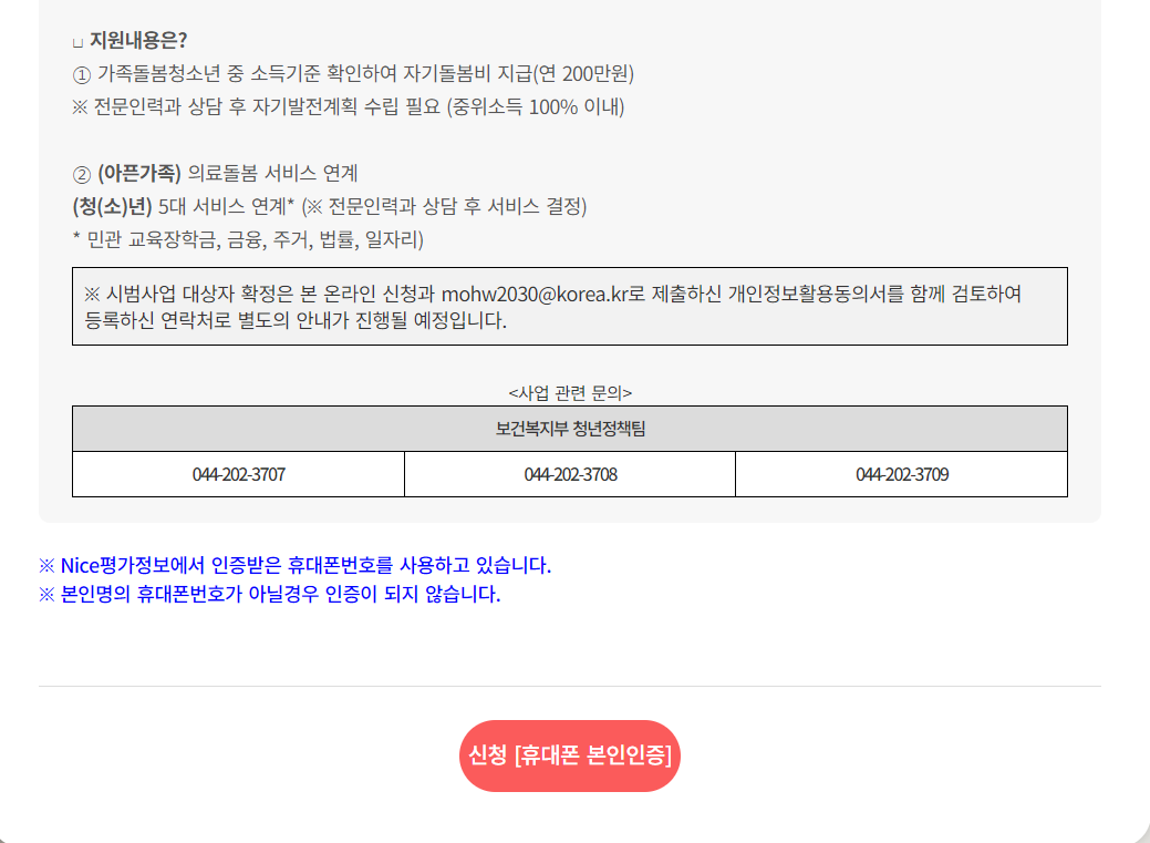 가족돌봄청(소)년 전담지원 시범사업 (연200만원)