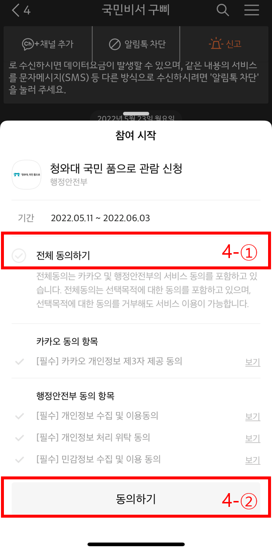 청와대 관람신청