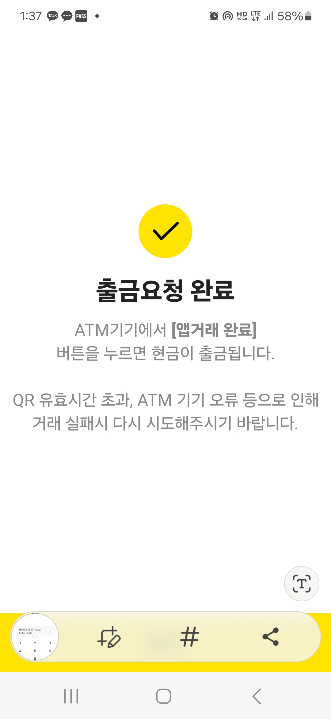 카카오뱅크 앱에서 출금 금액 입력 및 출금 요청 완료