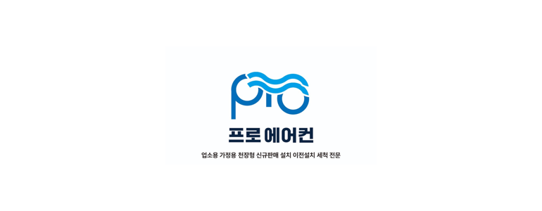 당진시 에어컨설치