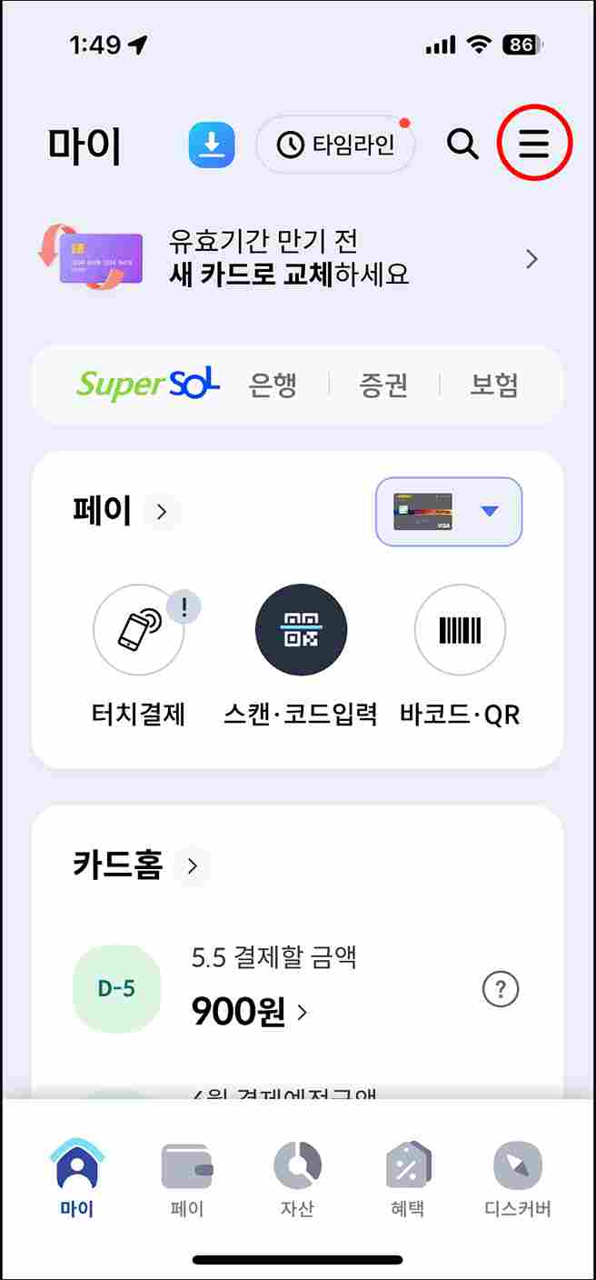 신한카드-앱-초기화면