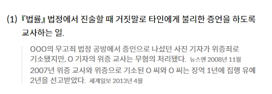 위증교사 실제 사용 예시 문장