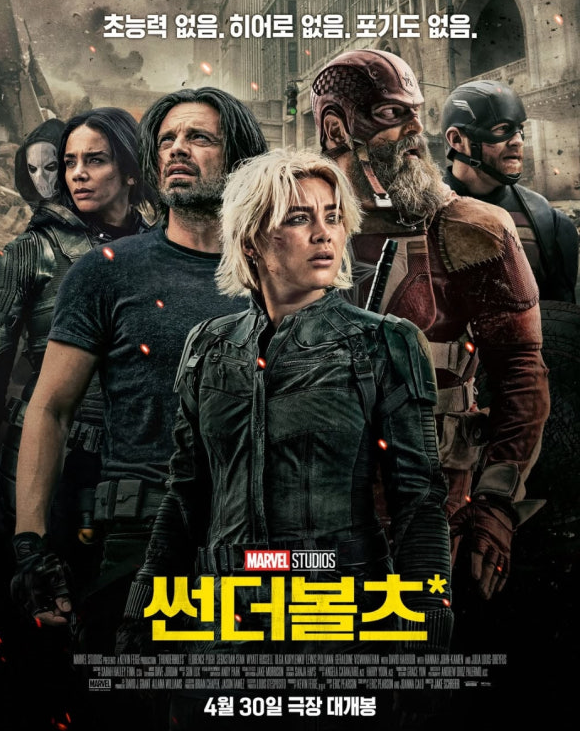 영화 썬더볼츠 관련 사진