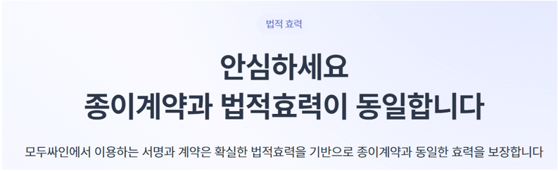 종이계약과-유효한-전자-계약서