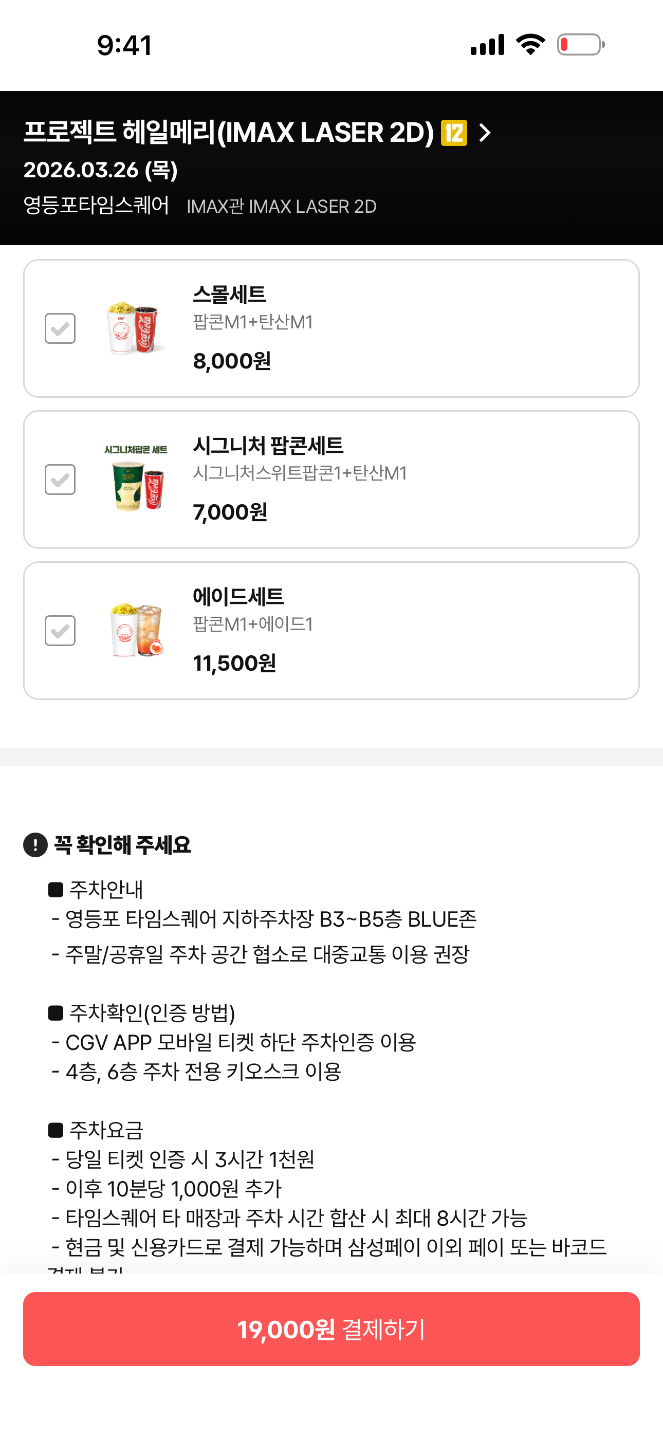 영화관 예매 화면