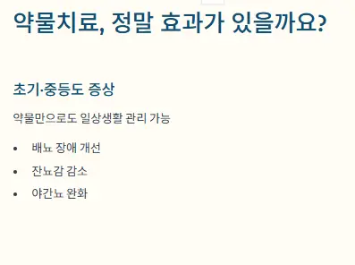약물치료