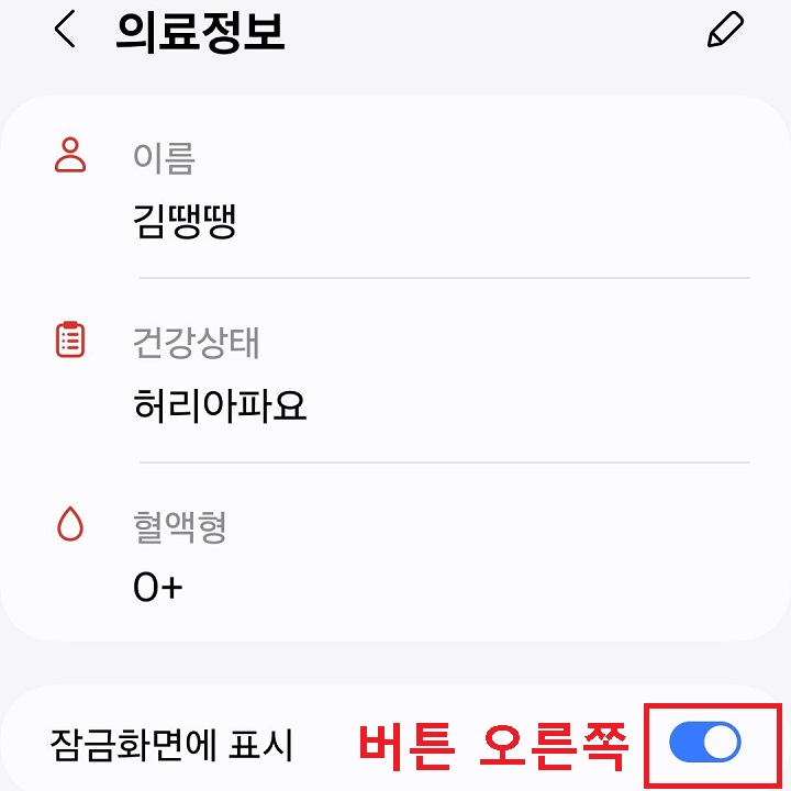 잠금화면에 표시 버튼 오른쪽으로 옮김