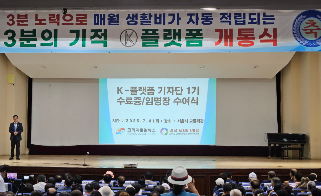 3분의 기적 K-플랫폼 개통식 성료…기자단 1기 수료식도 함께 진행