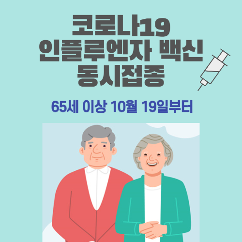 알트태그-백신 동시접종 썸네일