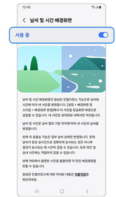 갤럭시 잠금화면에 날씨 애니메이션 적용하는 방법
