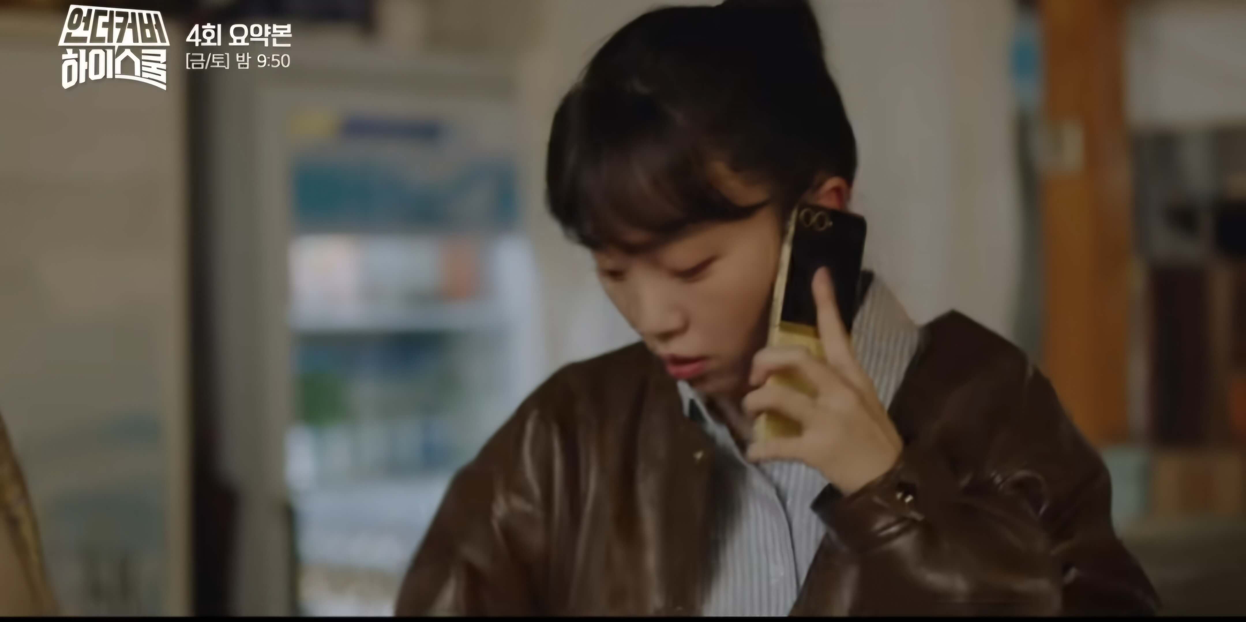 언더커버하이스쿨4회- 햬성의예비군훈련-담임방문