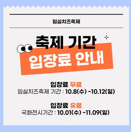 입장료 안내