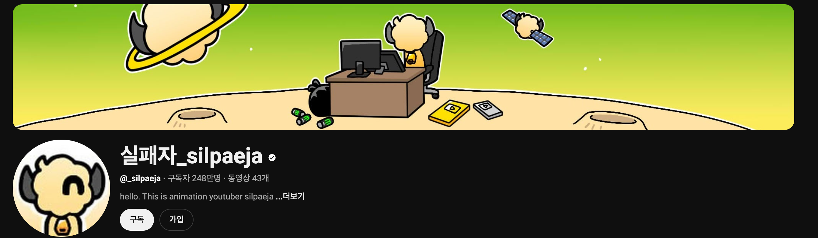 실패자 유튜브 메인