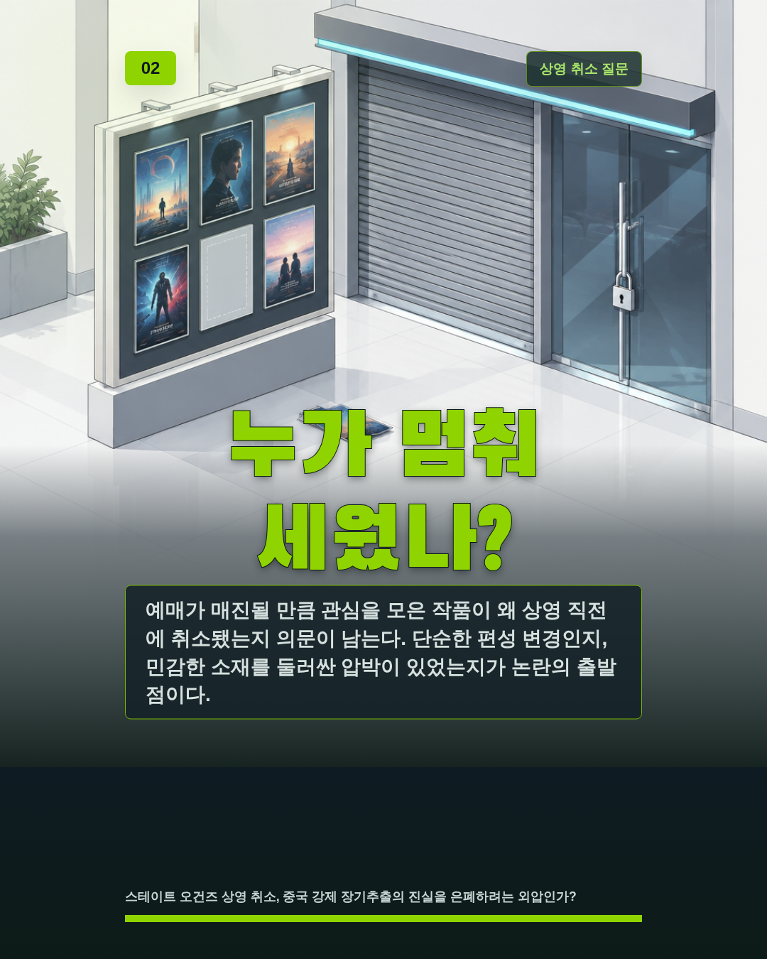 누가 멈춰 세웠나?