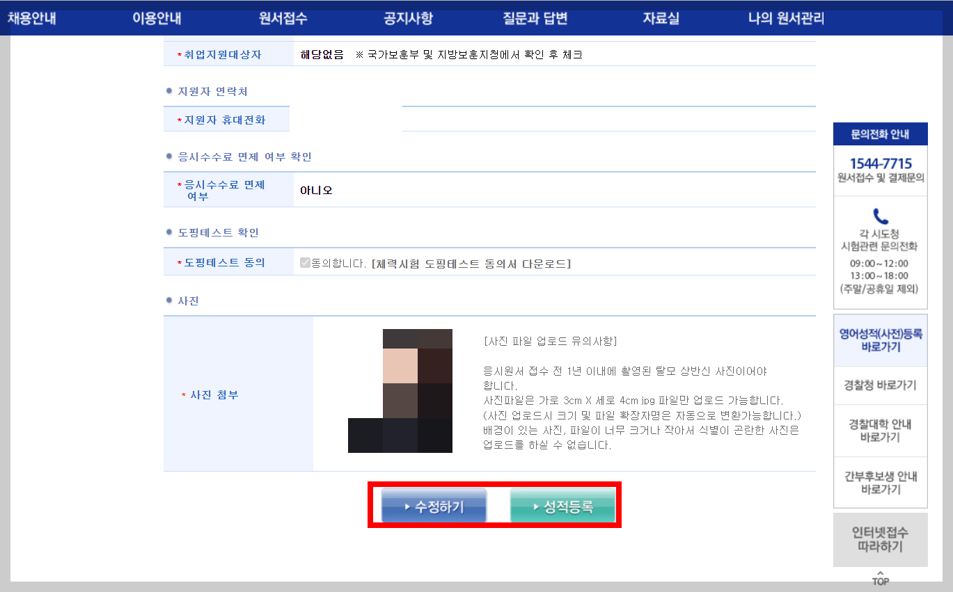 경찰 시험 접수 방법
