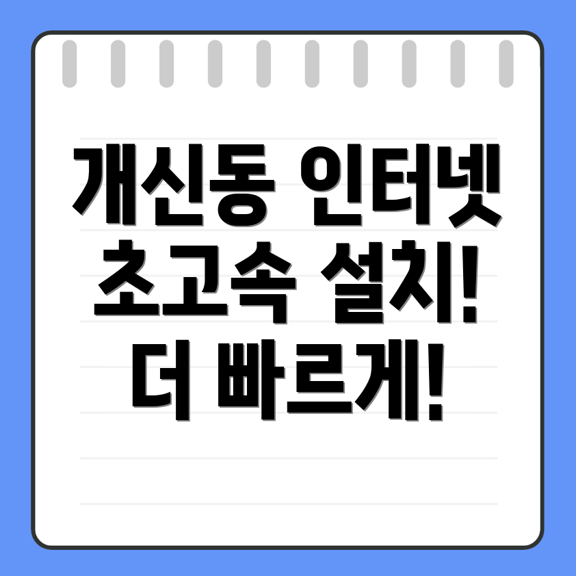 청주 인터넷 이전설치 비용