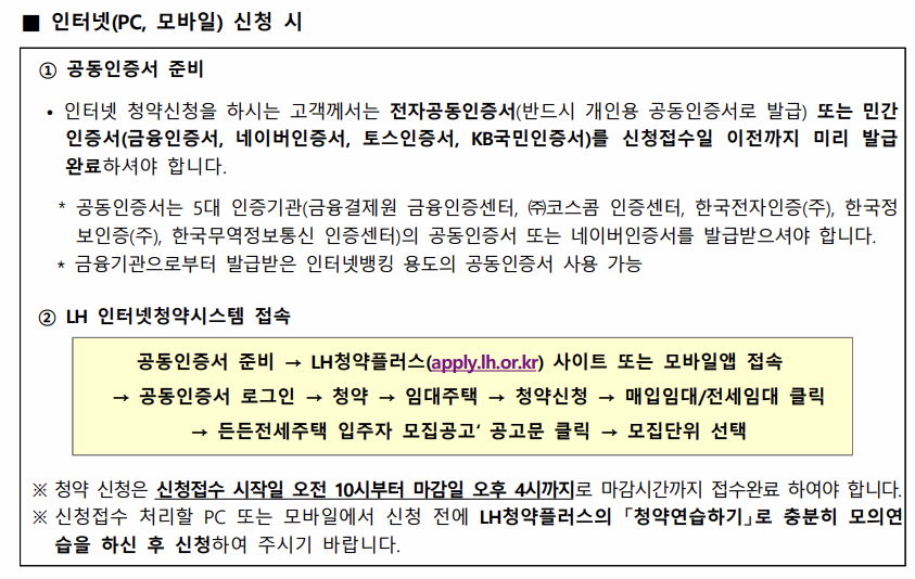 든든전세주택 인터넷 접수 안내 이미지