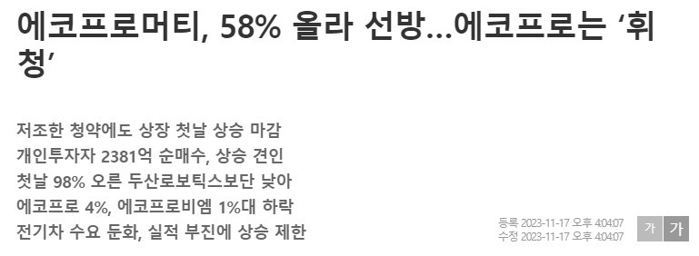 에코프로머티 상장