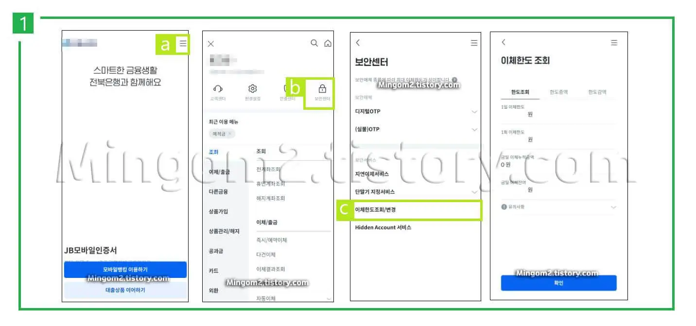 이체한도 변경방법에 대한 설명