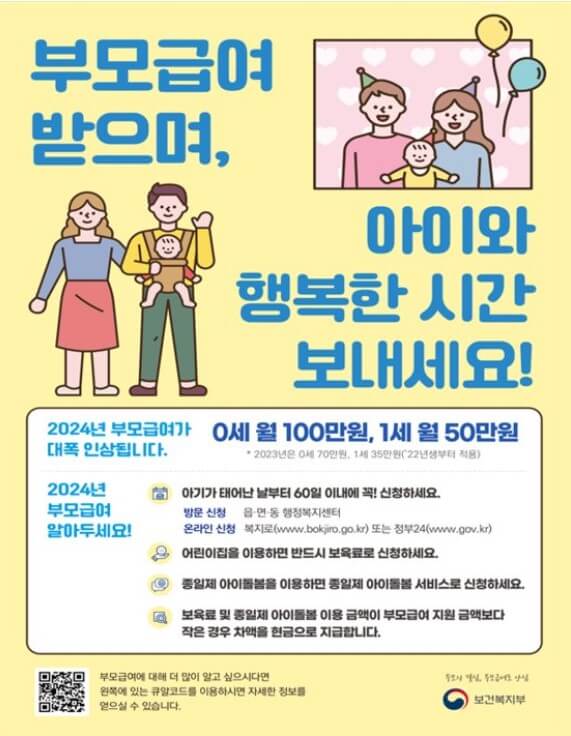 부모급여
