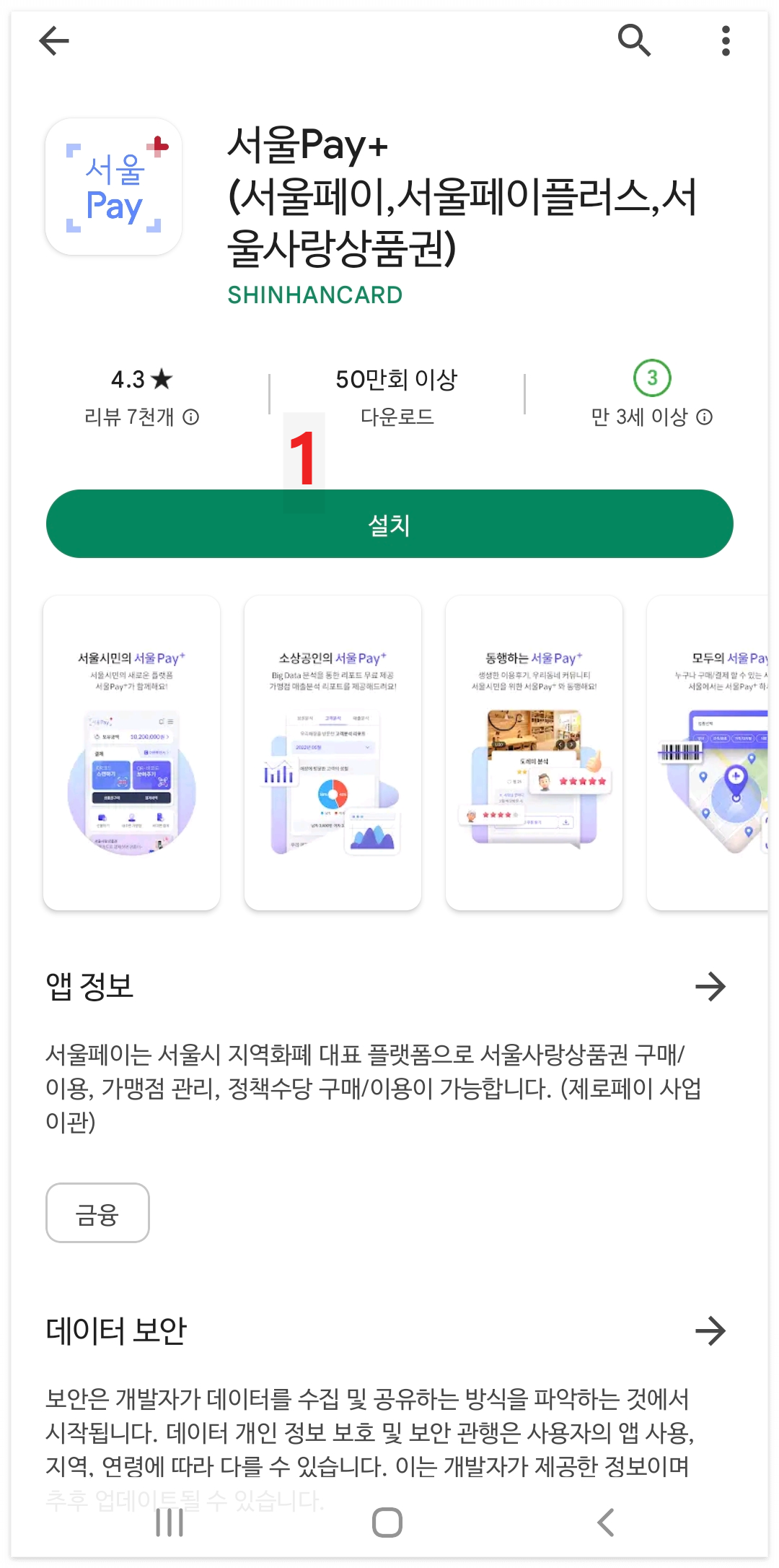 서울사랑상품권