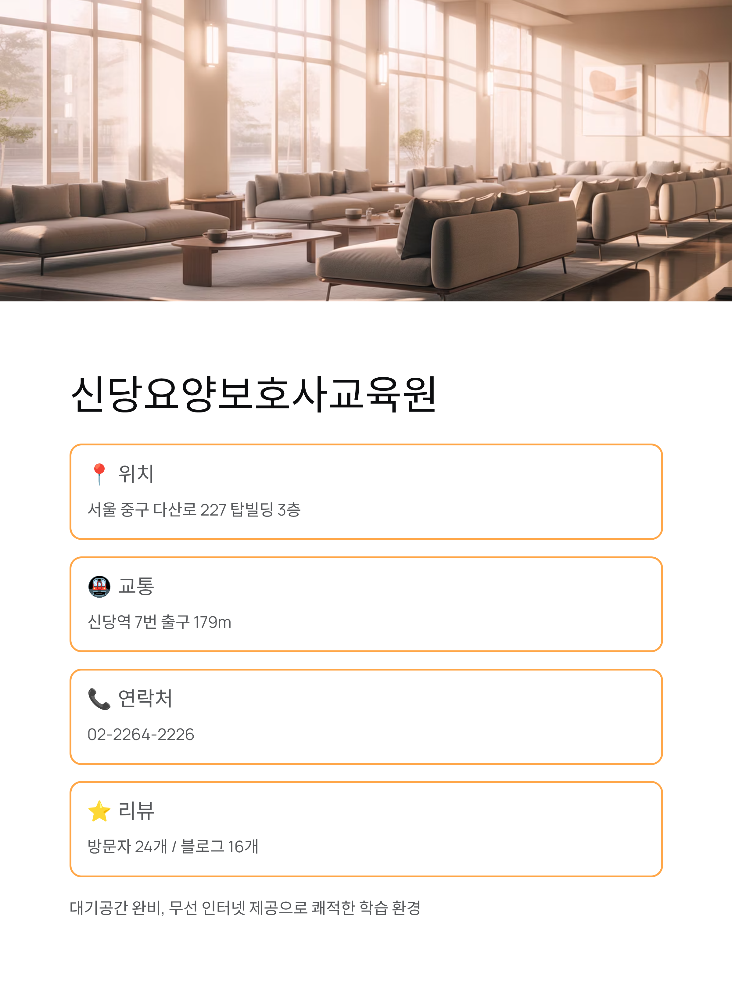 중구 동대문구 국비지원 요양보호사교육원 Best 5 ❘ 교육비 100% 지원