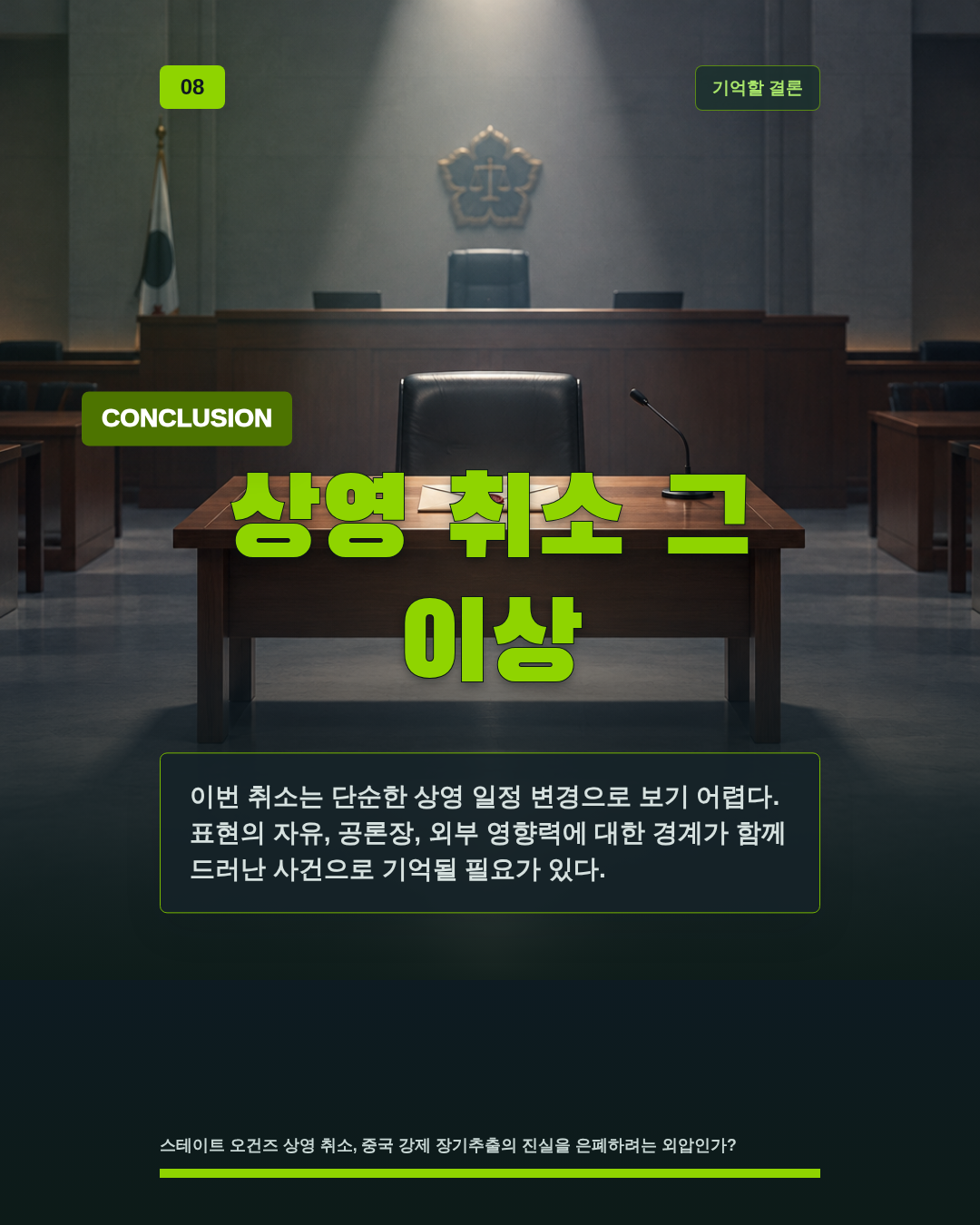 상영 취소 그 이상