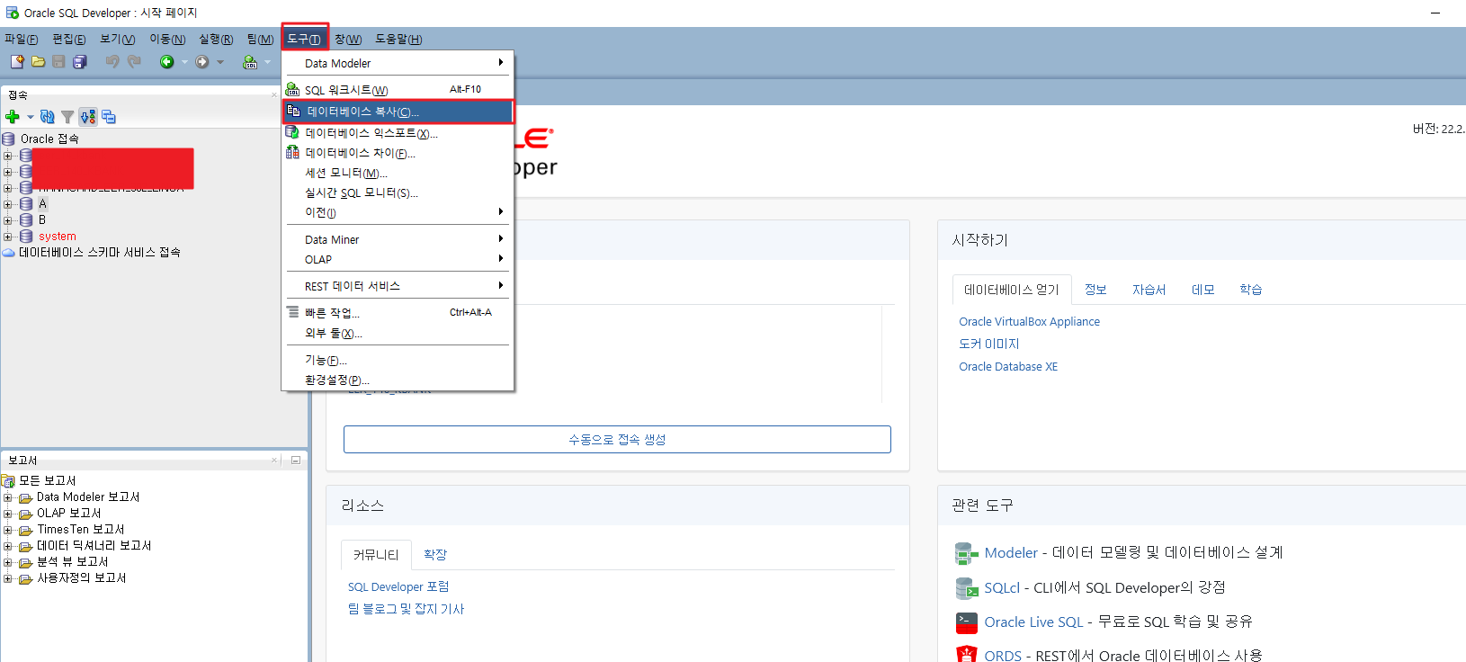 Oracle Developer 테이블 복사 시작