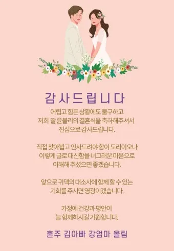 결혼식 감사 인사말 신혼여행 후 결혼식 직후 센스있는 인사 총정리_12