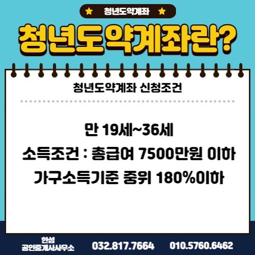 청년도약계좌 신청자격