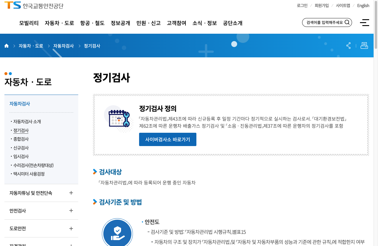 자동차 정기검사 기간 조회 후 예약해서 방문한 검사소의 검사 대기 모습입니다