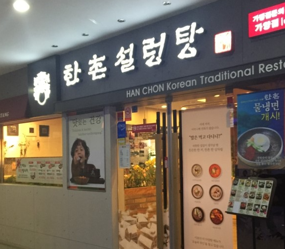 한촌설렁탕 창업에 대하여 알아보기