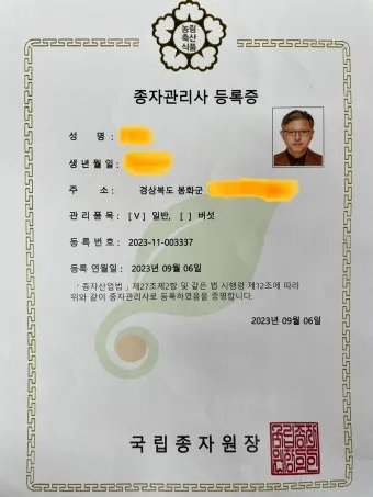 종자관리사 자격증 시험과목과 취업 전략 정보 정리_23