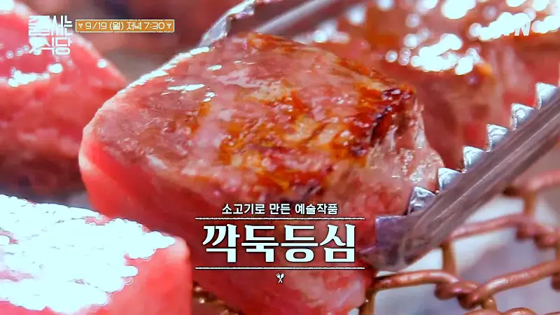 줄서는식당 소고기 인생 고기집 깍둑 등심, 두툼 갈비, 비빔 감자면, 한우 생차돌 압구정 강남구청역 맛집 소개