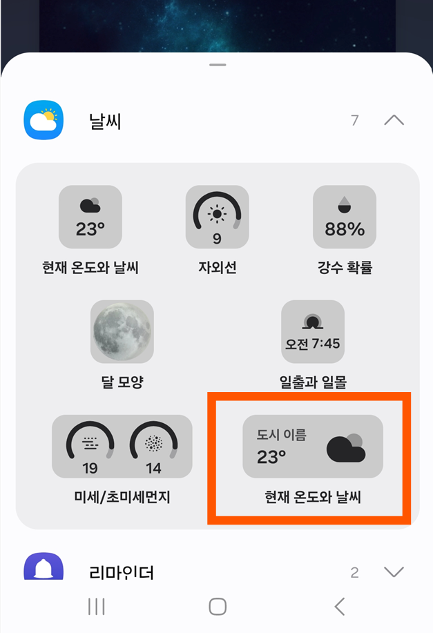 방법 4: 원하는 날씨 위젯 스타일 선택하기